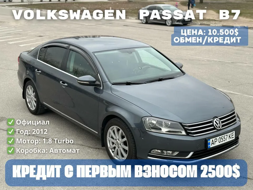 Volkswagen Passat B7 Официал